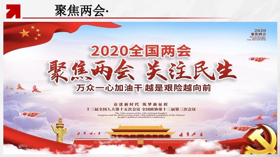 2021年高考政治复习教学ppt课件_影响消费水平的因素_第1页