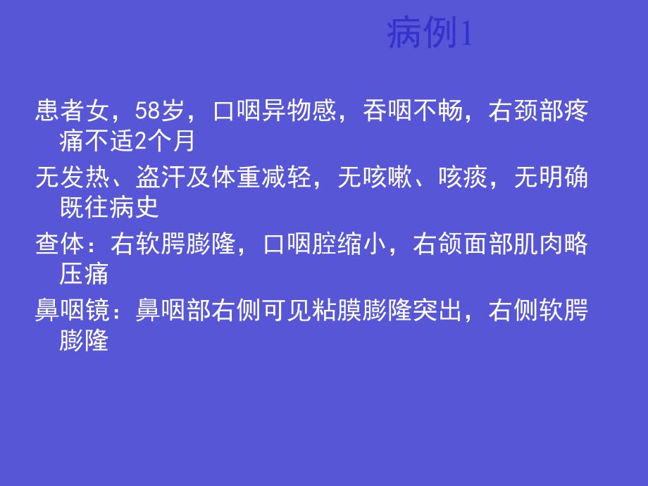 鼻咽孤立性纖維性腫瘤ppt課件_第1頁