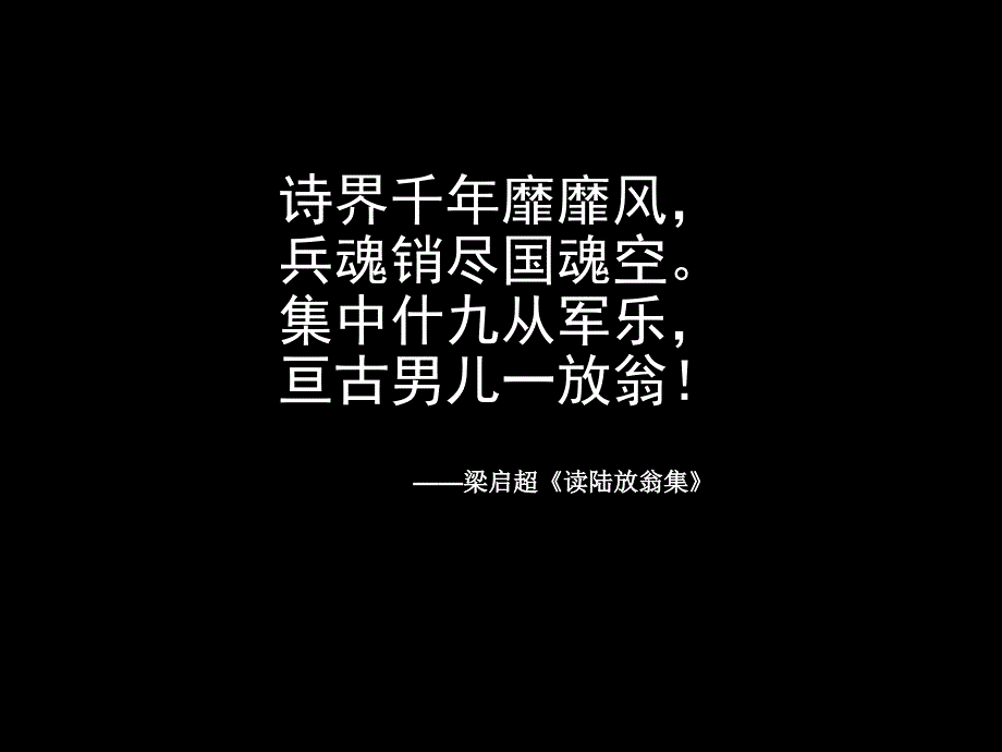 《书愤》PPT【统编版】版课件_第1页