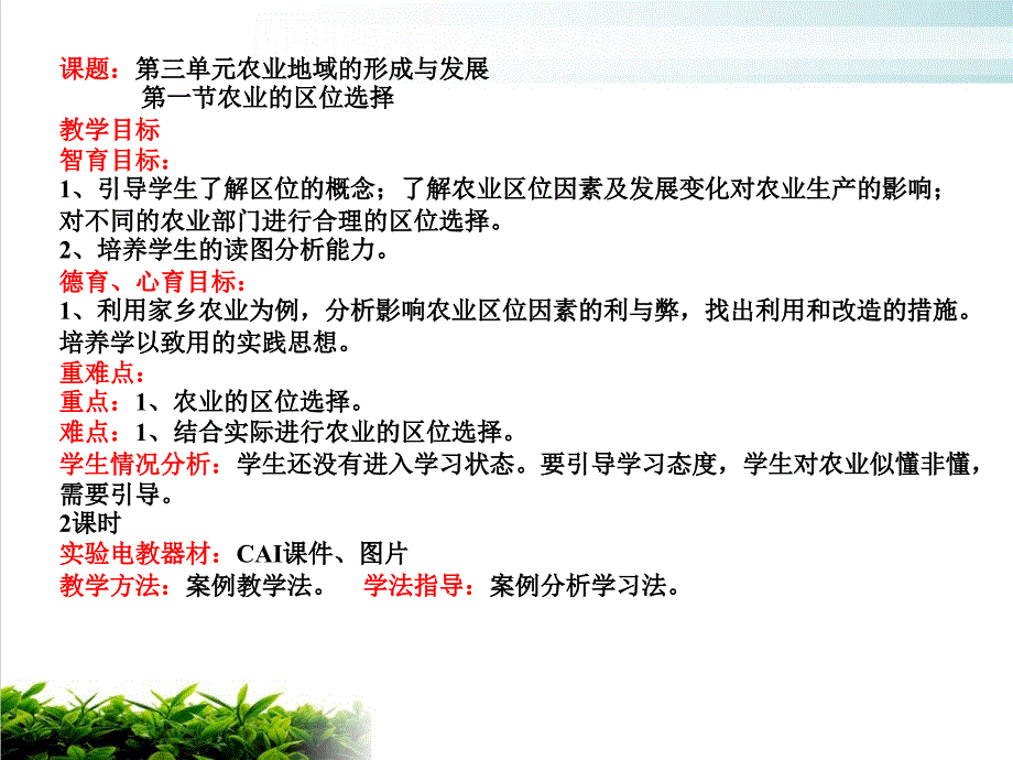 《农业的区位选择》PPT12-人教版课件_第1页