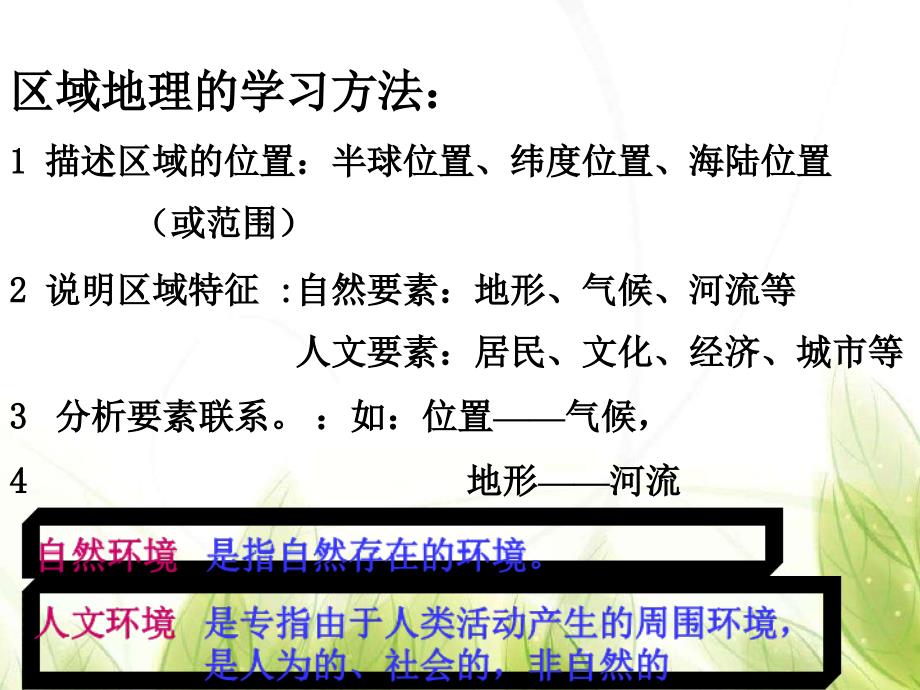 人教版七年级地理下册第六章第一节地理位置和范围课件_第1页