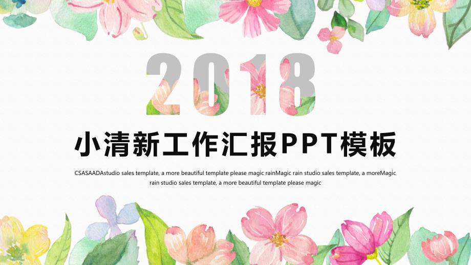 小清新工作总结汇报ppt模板课件_第1页