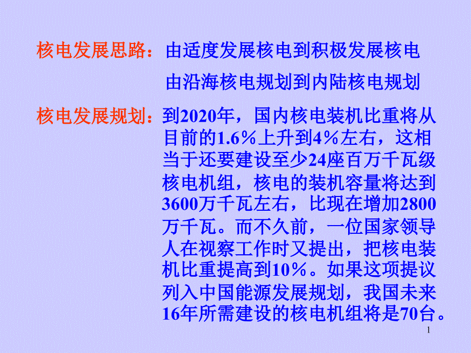 核电厂选址中的地震地质问题课件_第1页