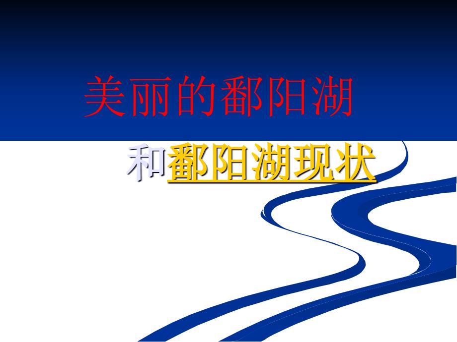 人教版七年级数学下册优质ppt课件-第十章-10.3从数据谈节水_第1页