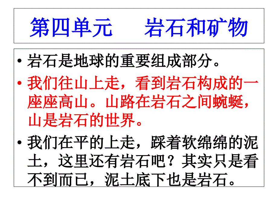 教科版四年级科学下册4.1各种各样的岩石ppt课件_第1页