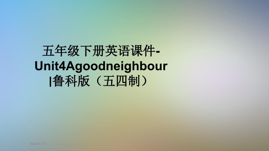 五年级下册英语ppt课件-Unit4Agoodneighbour∣鲁科版(五四制)_第1页