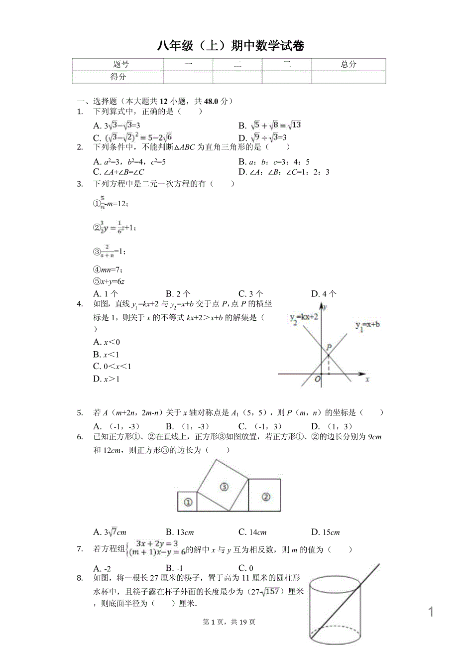 八年级(上)期中数学试卷课件_第1页