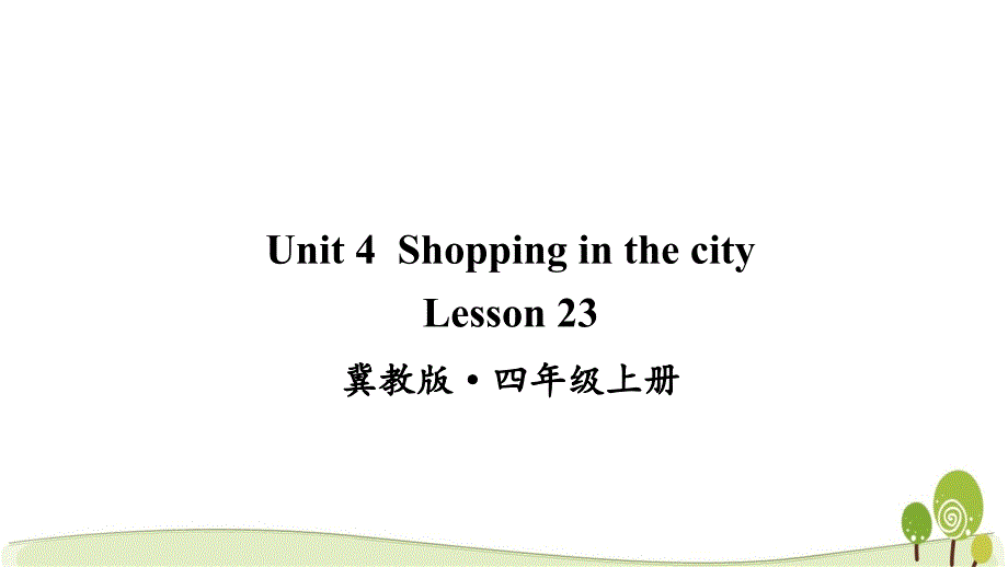 冀教英语四上Lesson23优质优质ppt课件_第1页