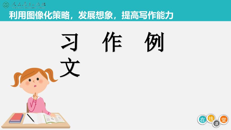 人教部编三年级下册语文《一支铅笔的梦想》ppt课件_第1页