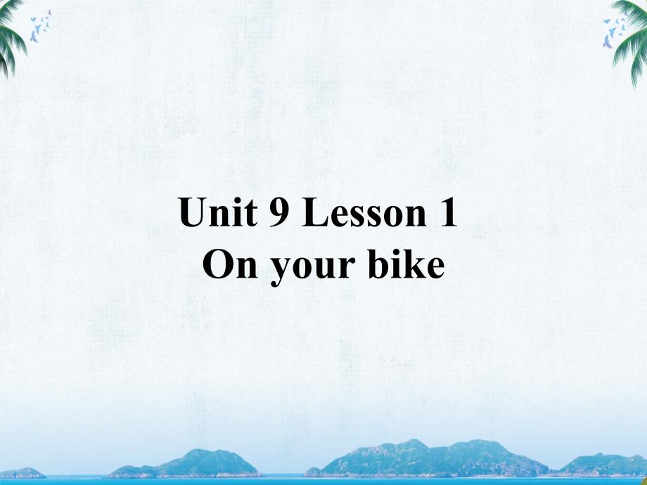 北师大版高中英语必修三Unit-9-Lesson-1-On-Your-Bike-教学ppt课件_第1页