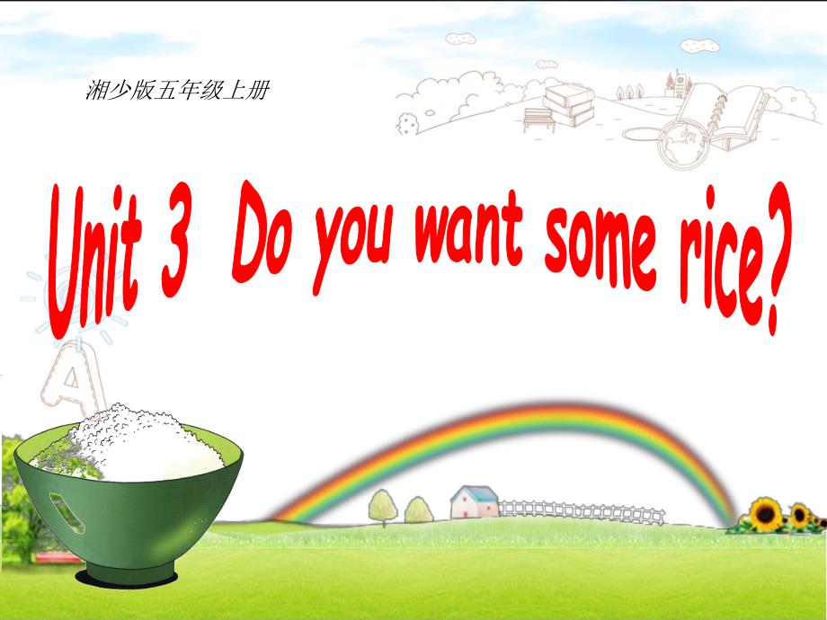 湘少版五年级上册Unit-3-Do-you-want-some-rice课件_第1页