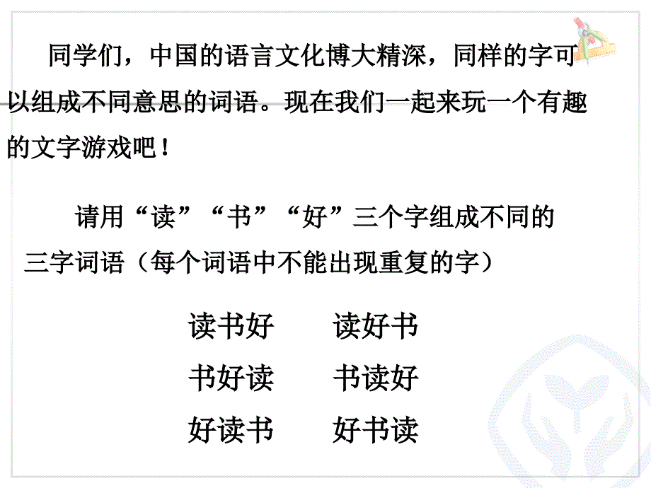 新人教版三年级数学下册数学广角《搭配简单的排列问题》-课件_第1页