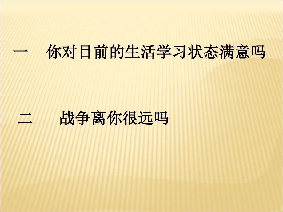 人音版高中音乐选修《音乐鉴赏》第二单元-音乐的美三悲剧美教学ppt课件_第1页