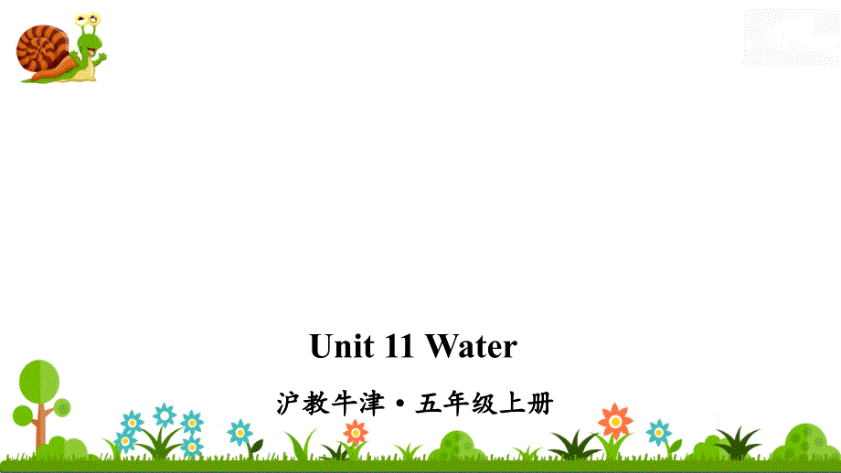 沪教牛津五年级英语上册Unit-11-Water课件_第1页