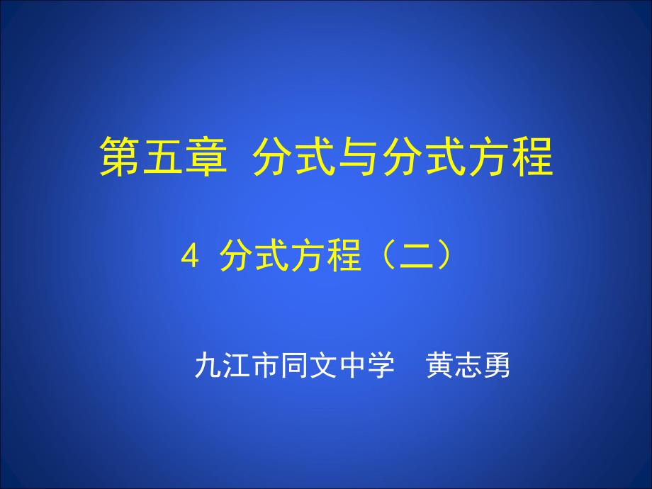 分式方程二课时大赛获奖精美公开课一等奖ppt课件_第1页