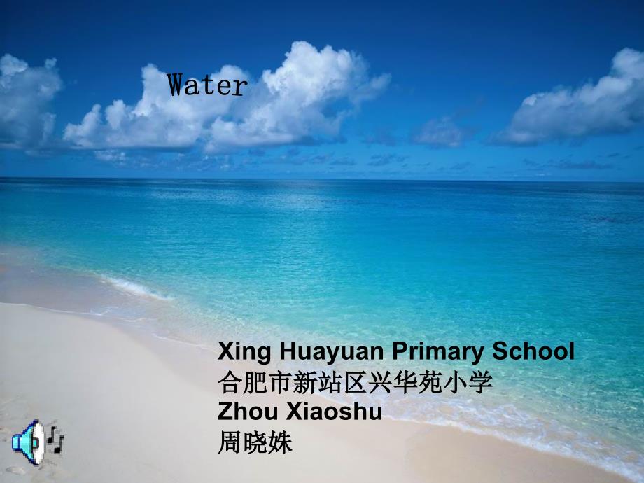 沪教版小学英语Unit11-water-第一课时(省一等奖)课件_第1页