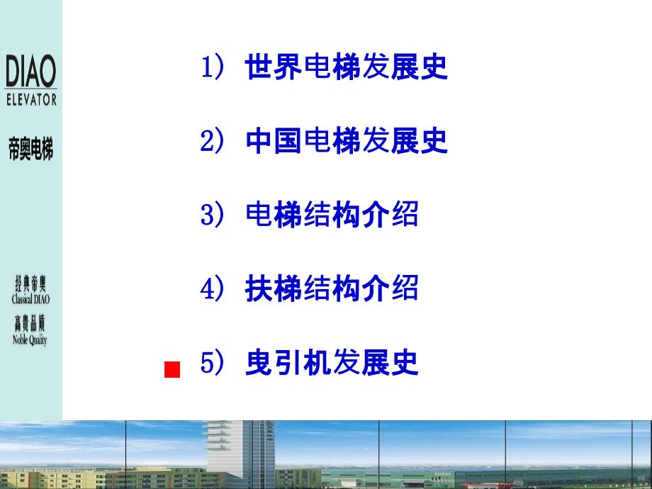 电梯主机演变和发展趋势课件_第1页