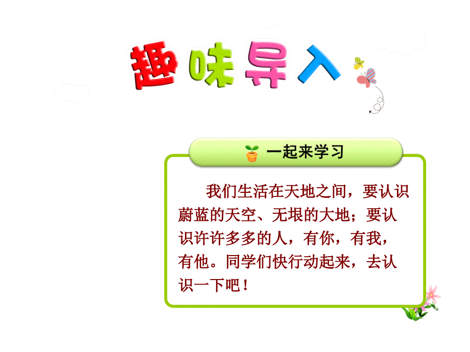 部编人教版一年级语文上册-1.天地人-ppt课件_第1页