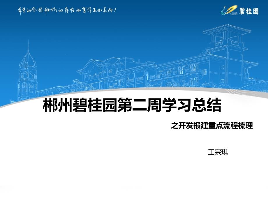 开发报建重点流程梳理课件_第1页