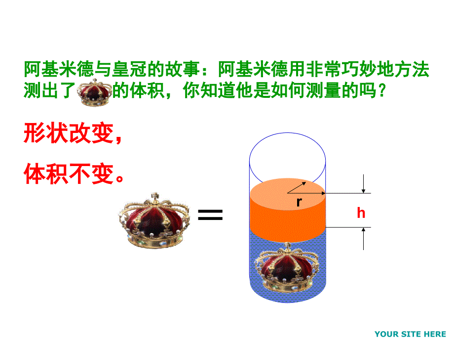 應用一元一次方程—水箱變高了北師大版七年級數(shù)學上冊ppt演講教學課件_第1頁