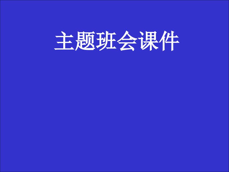 有礼走遍天下主题班会获奖ppt课件_第1页