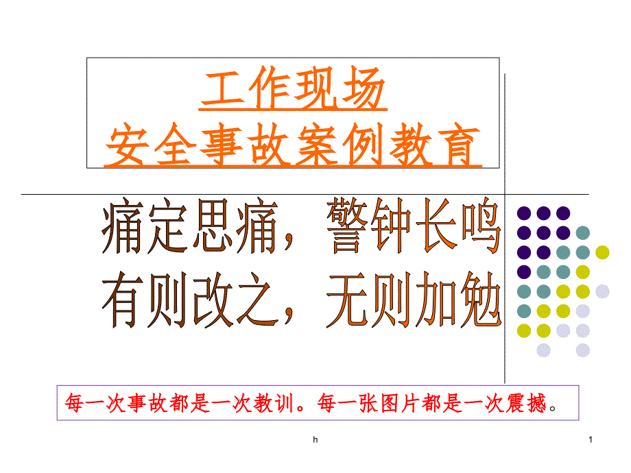 施工现场安全事故案例教育课件_第1页