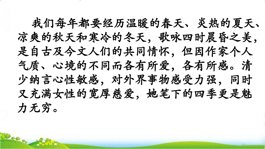 四季之美公开课ppt课件_第1页