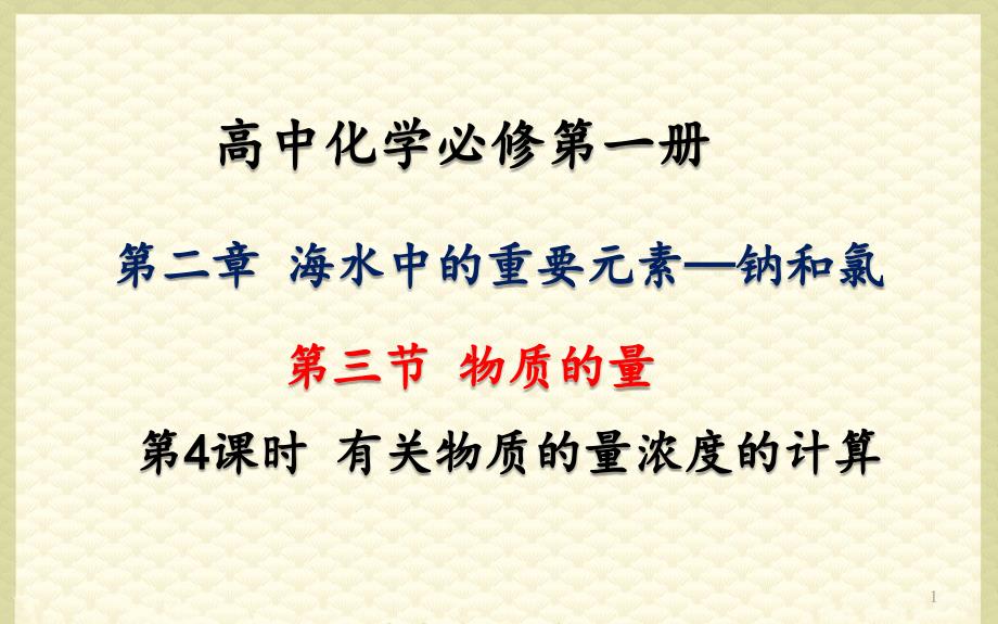 物质的量ppt课件新教材人教版高中化学必修一_第1页