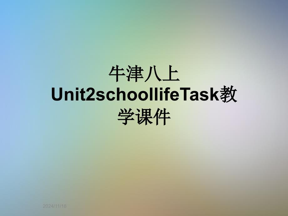 牛津八上Unit2schoollifeTask教学ppt课件_第1页