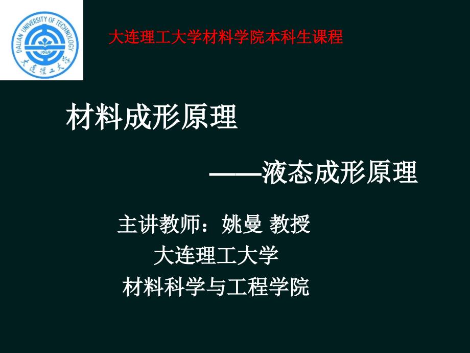 材料成型原理-4.1凝固区域课件_第1页