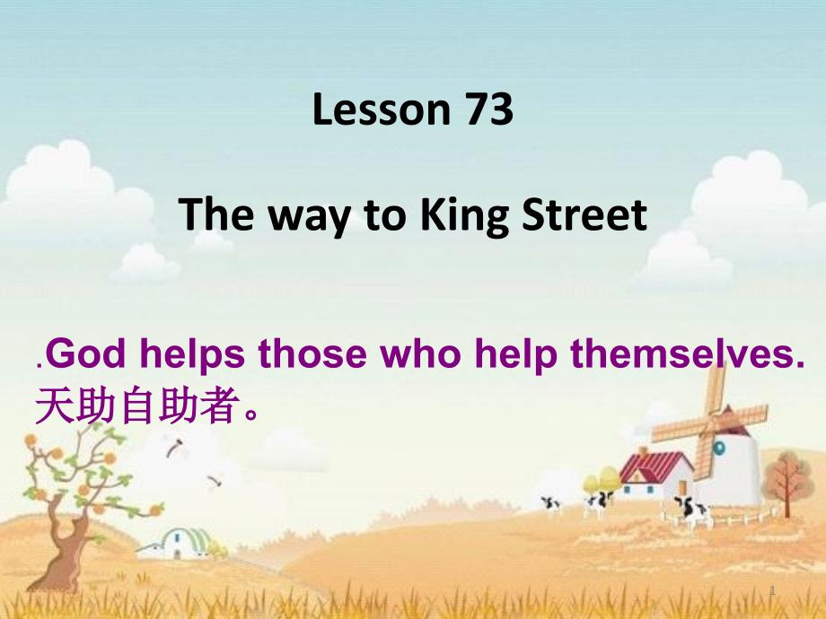 新概念第一册Lesson-73-74课-The-way-to-King-Street课件_第1页