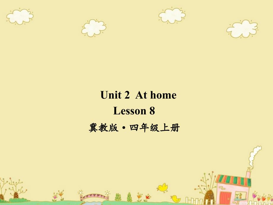 冀教版小学英语(三起点)四年级上册优质教学ppt课件：Unit-2-Lesson-8-At-home_第1页