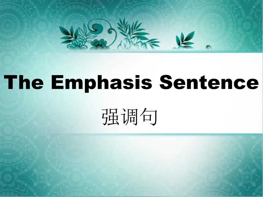 人教版高中英语选修六unit4-Grammar-The-Emphasis-sentence强调句课件_第1页