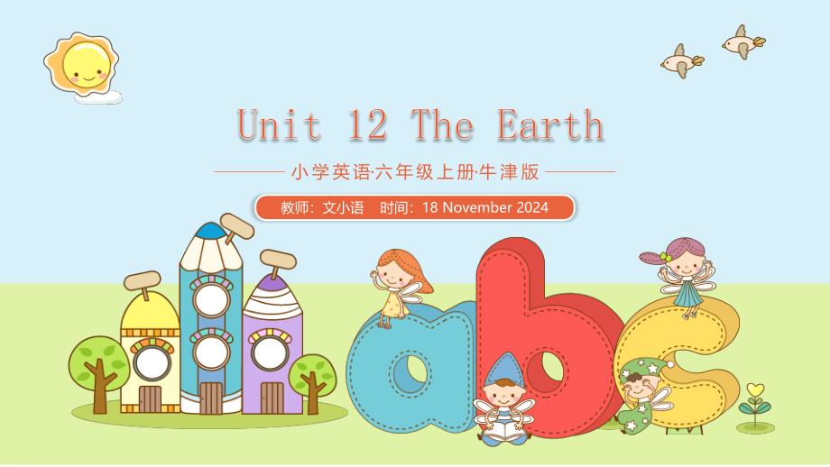 牛津沪教版六上英语Unit-12-The-Earthppt课件-附教案_第1页