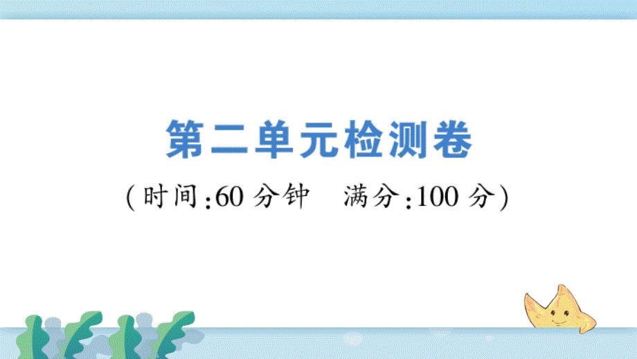 新人教部编版九年级历史下册第二单元测试卷课件_第1页