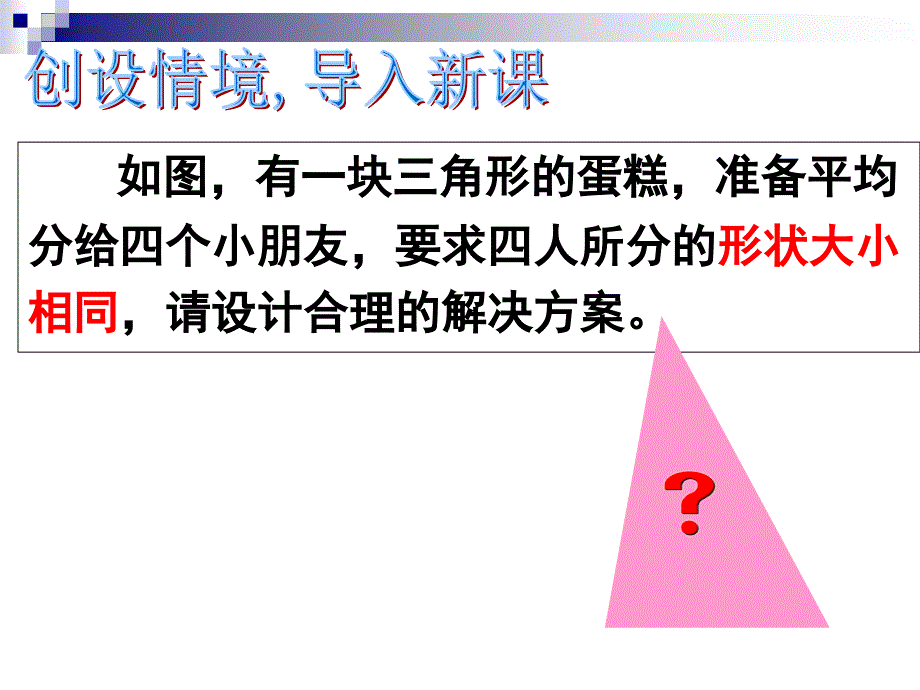 三角形的中位线ppt课件_第1页