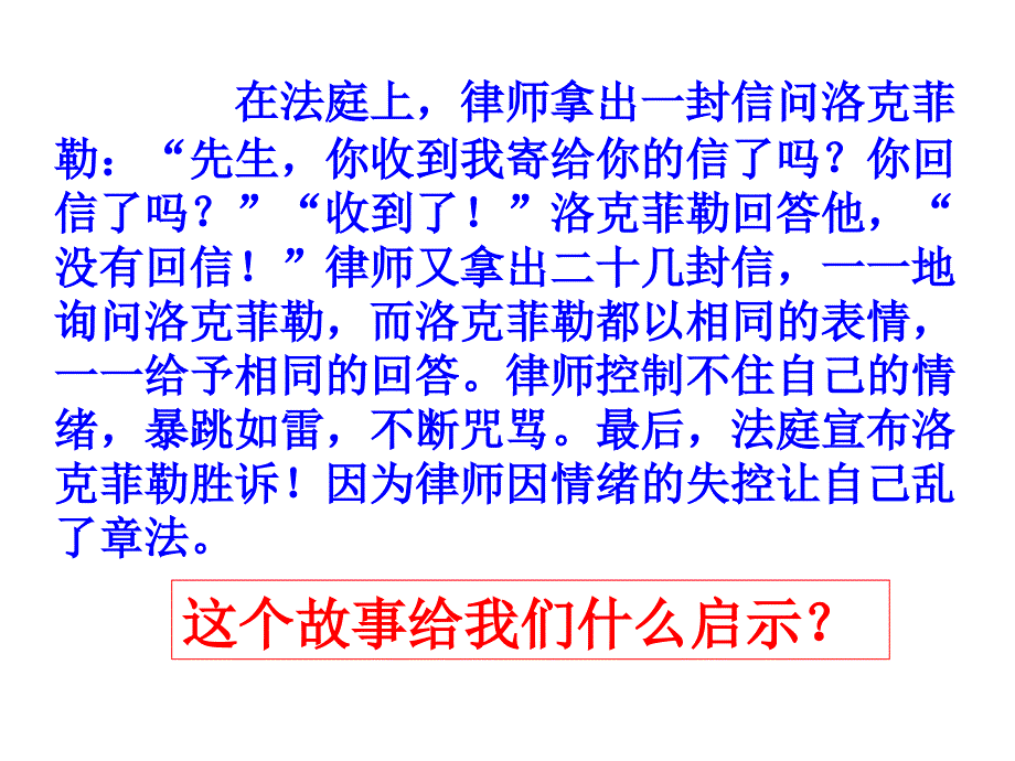 情绪的管理ppt课件_第1页