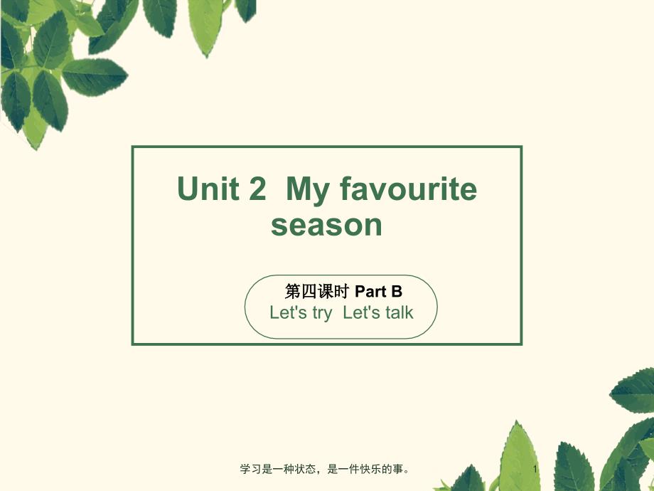 人教PEP版五年级英语下册Unit2-My-favourite-season第四课时-教学ppt课件_第1页