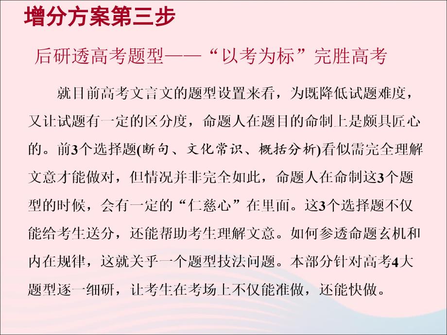 (通用版)2020高考语文一轮复习专题一文言文阅读第三步第1讲文言文的读文技法—题文齐读ppt课件_第1页