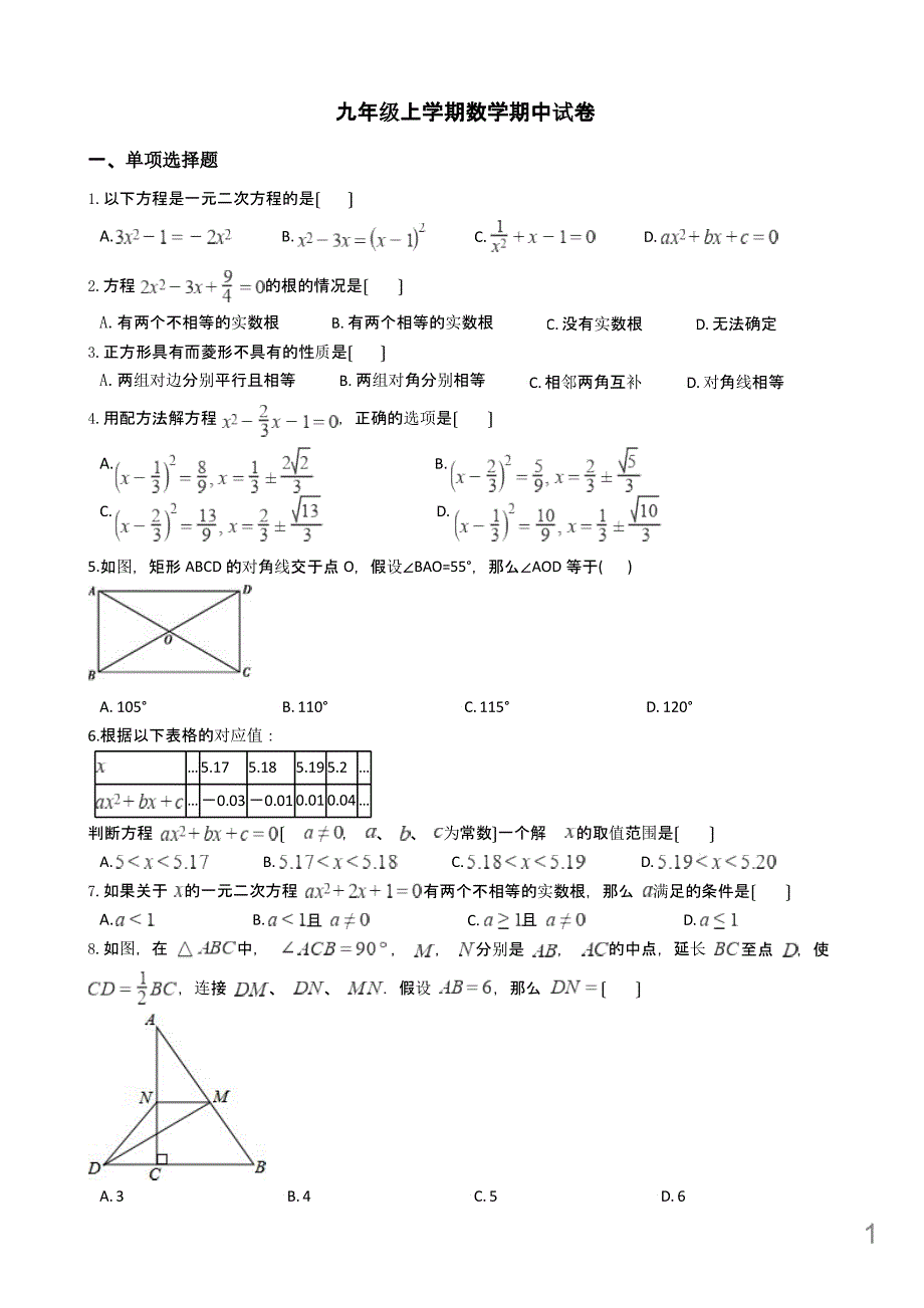 2021-2022年辽宁省锦州市九年级上学期数学期中试题附答案解析课件_第1页