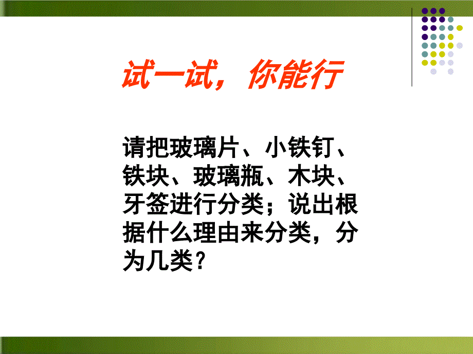 人教版物理八上《质量》优秀课件_第1页