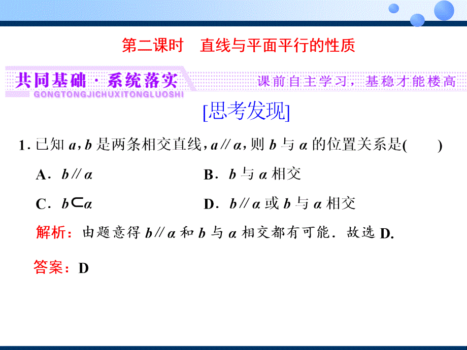 直线与平面平行的性质新教材人教A版高中数学必修第二册ppt课件_第1页