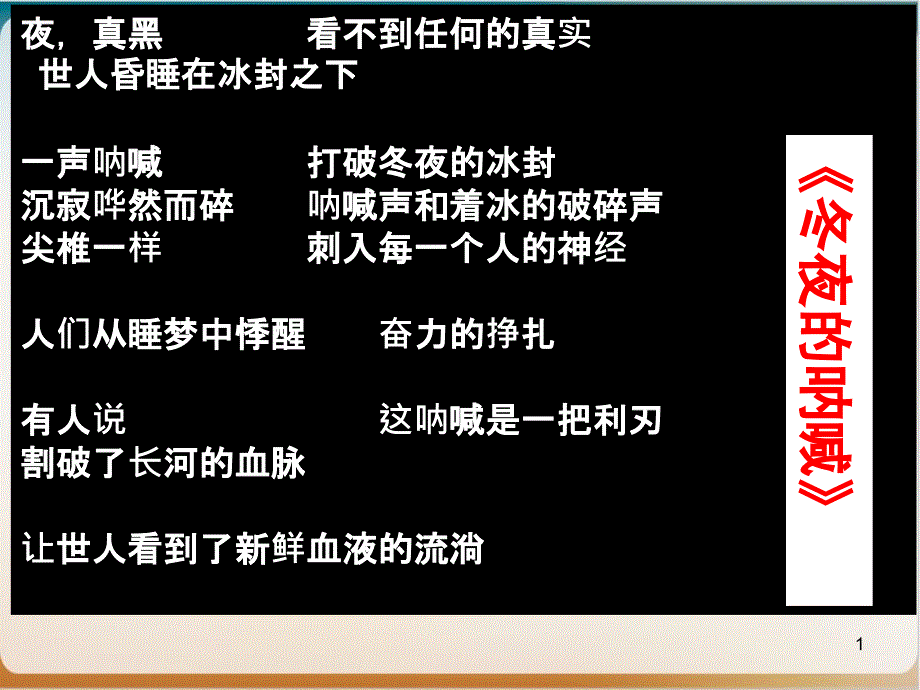 北师大版高中历史必修三-新文化运动和马克思主义的传播经典ppt课件_第1页