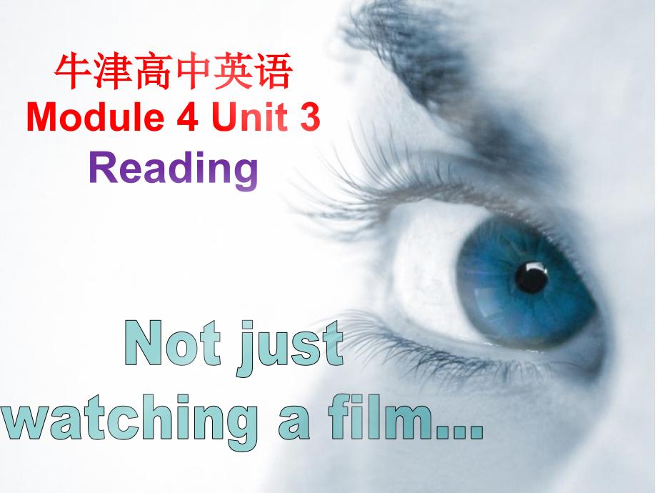 牛津高中英语M4U3-Reading-Not-just-watching-a-film课件_第1页