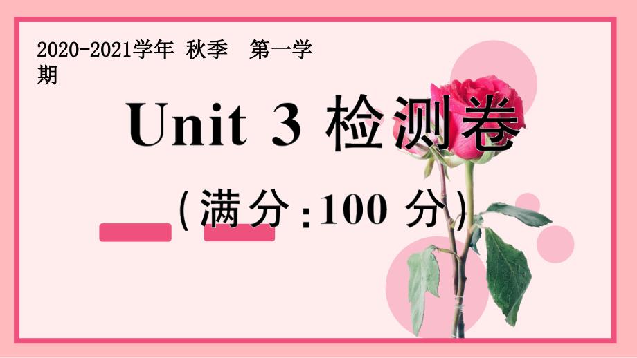 湘少版六年级英语上册Unit-3-检测卷课件_第1页