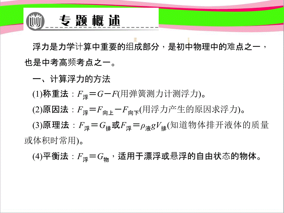 专题三-压强与浮力的综合计算-公开课一等奖ppt课件_第1页