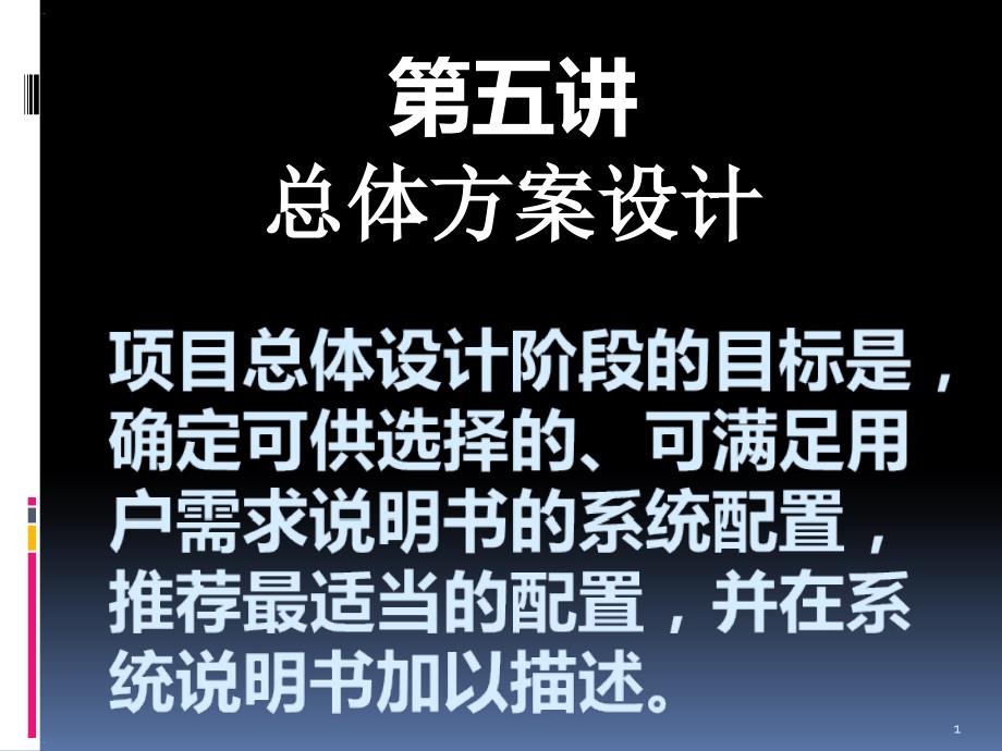 物联网总体方案设计概述课件_第1页