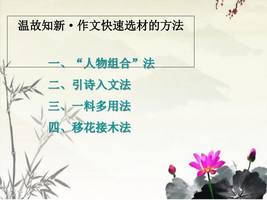 专题05-作文谋篇布局一-2020年中考语文考场作文全流程指导课件_第1页