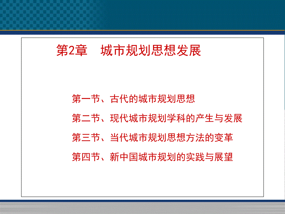 城市规划原理——第2章课件_第1页