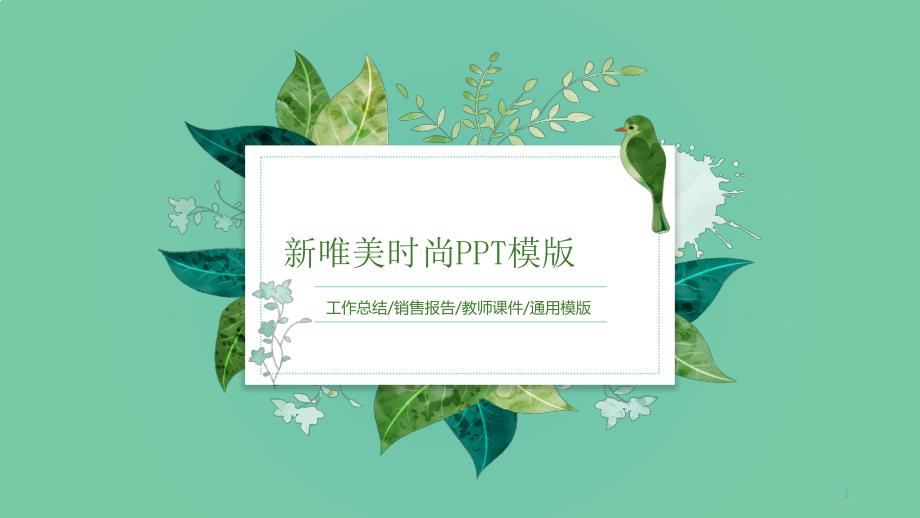 教师说课述职工作汇报交流分享ppt模板课件_第1页